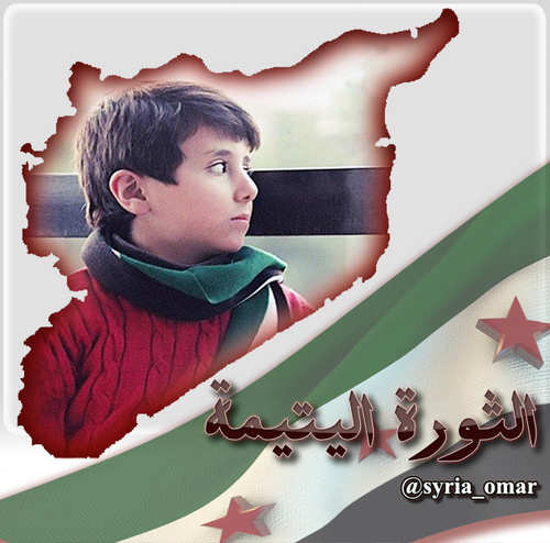 من أدبيات الثورة: أسماء ومسميات للثورة السورية